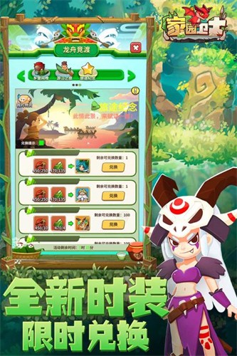 家园卫士展示图2