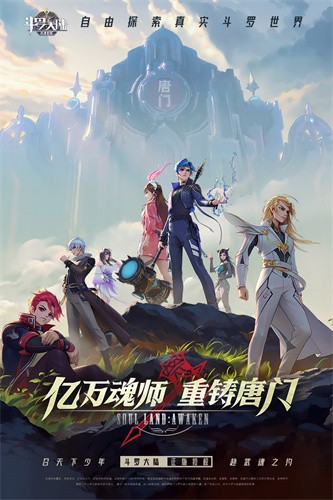 斗罗大陆武魂觉醒展示图2