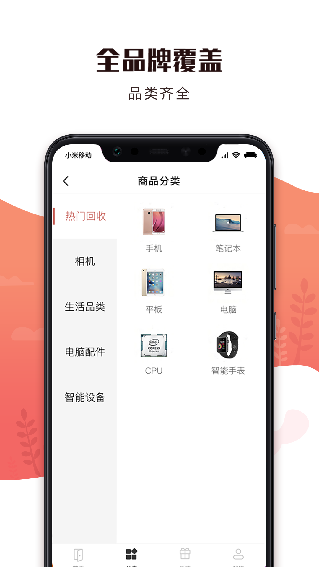 有得卖app展示图4