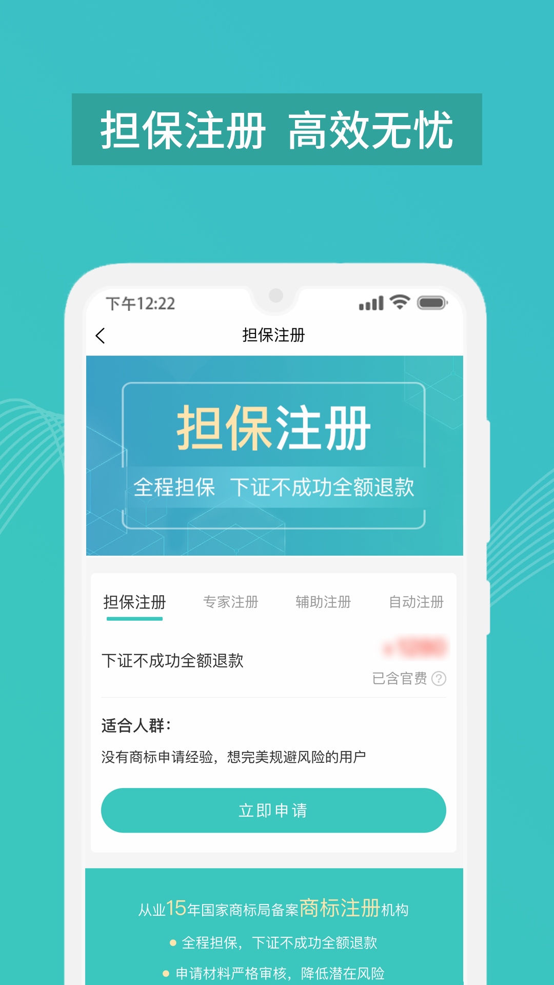 必驰互联商标注册查询app展示图2