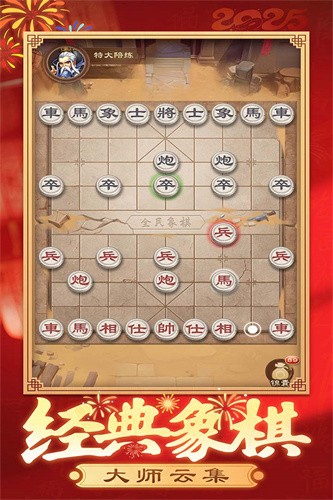 全民象棋展示图1