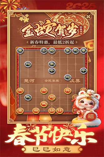 全民象棋展示图4