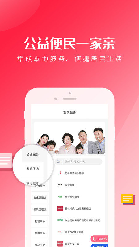 智慧八方app展示图2