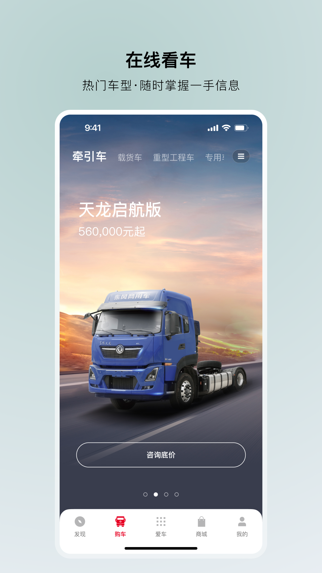 东风车管家展示图3