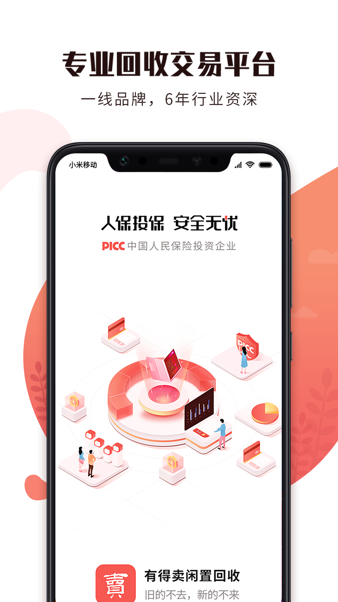 有得卖app展示图1