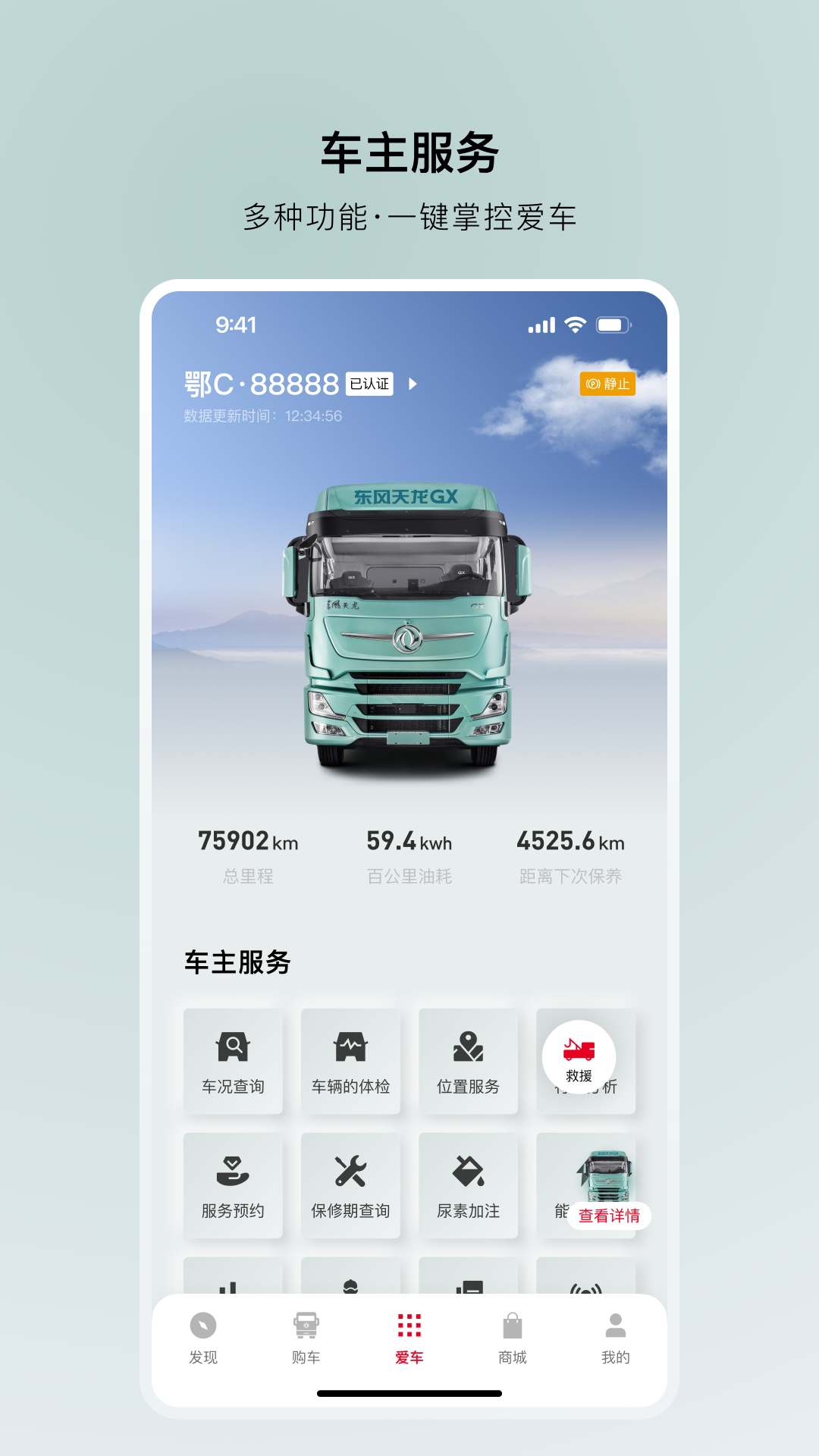东风车管家展示图1