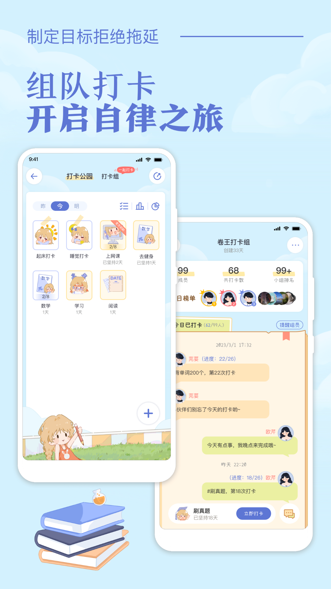八点课程表app展示图3