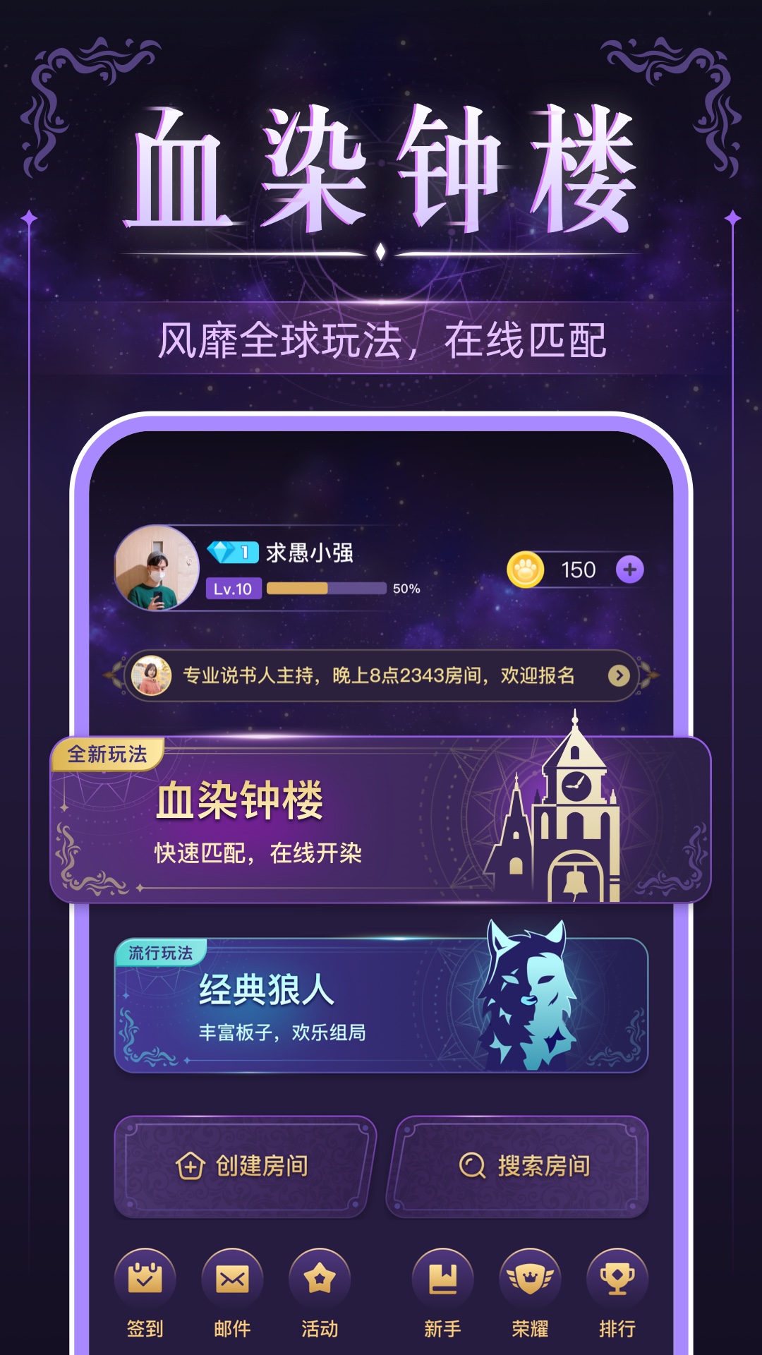 血染钟楼app展示图1