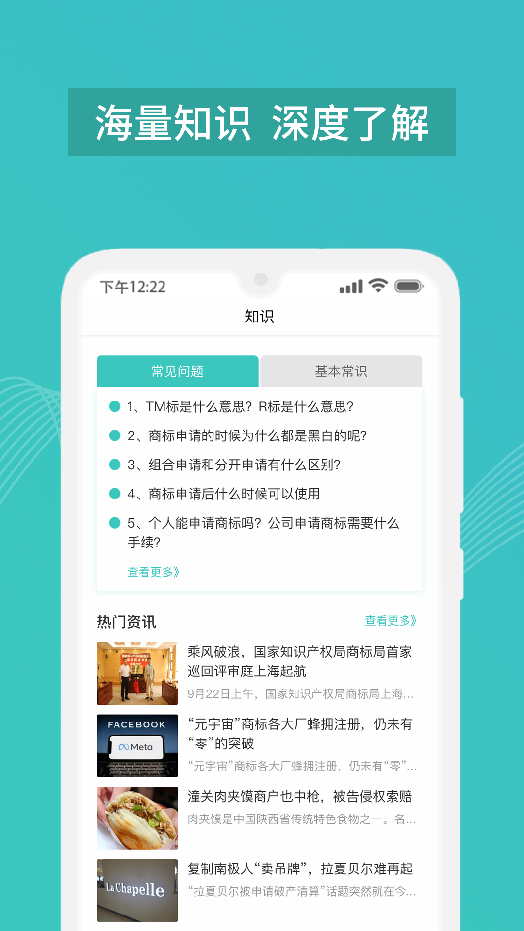必驰互联商标注册查询app展示图4