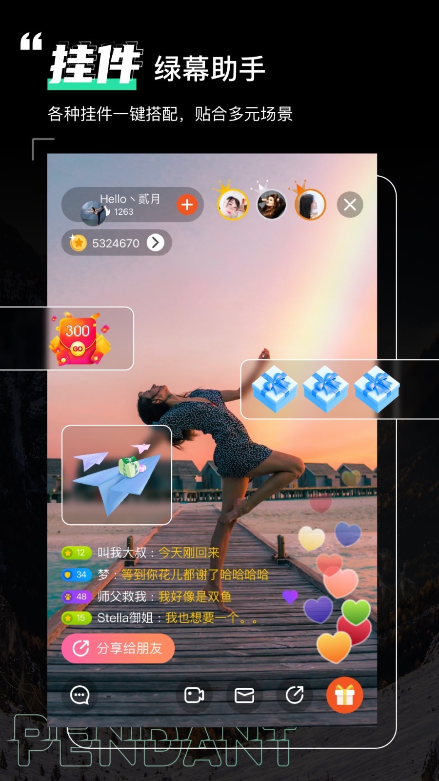 绿幕助手app展示图2