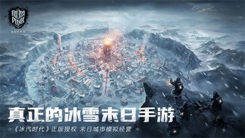 冰汽时代最后的家园展示图1