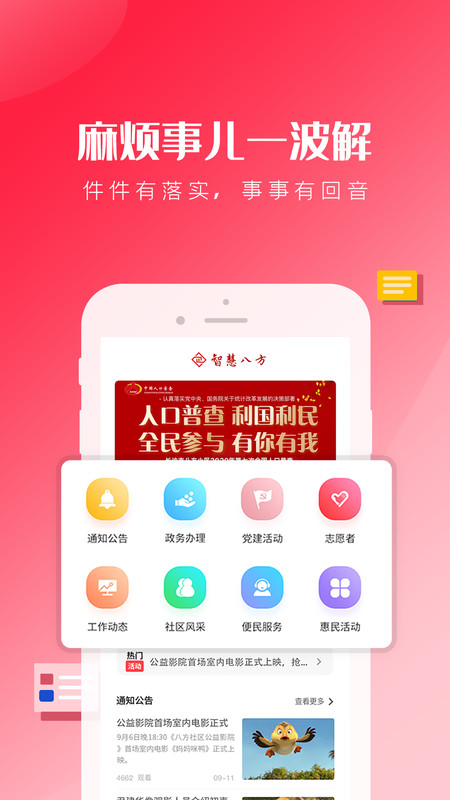 智慧八方app展示图1