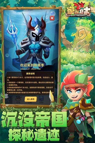 家园卫士展示图4
