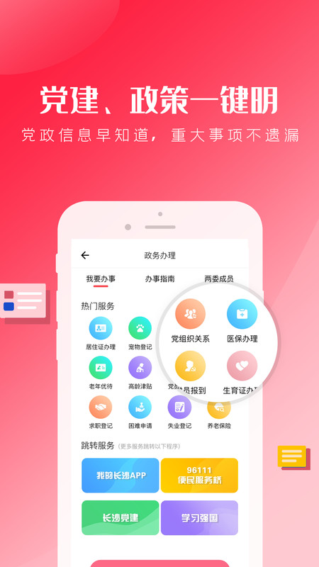 智慧八方app展示图3