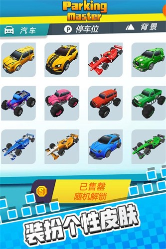停车我最强展示图1