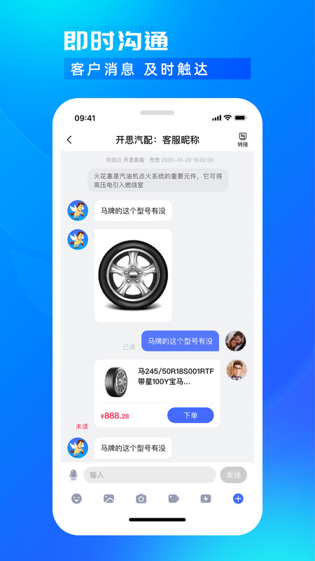 开思汽配商家版展示图1