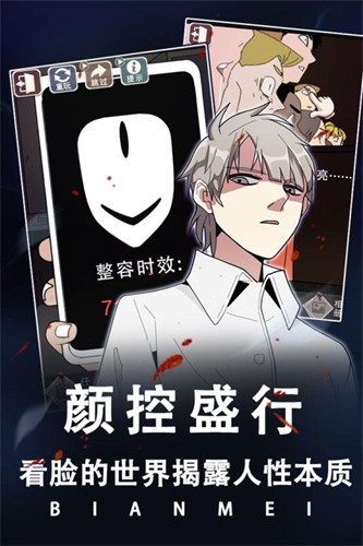 整容游戏展示图3