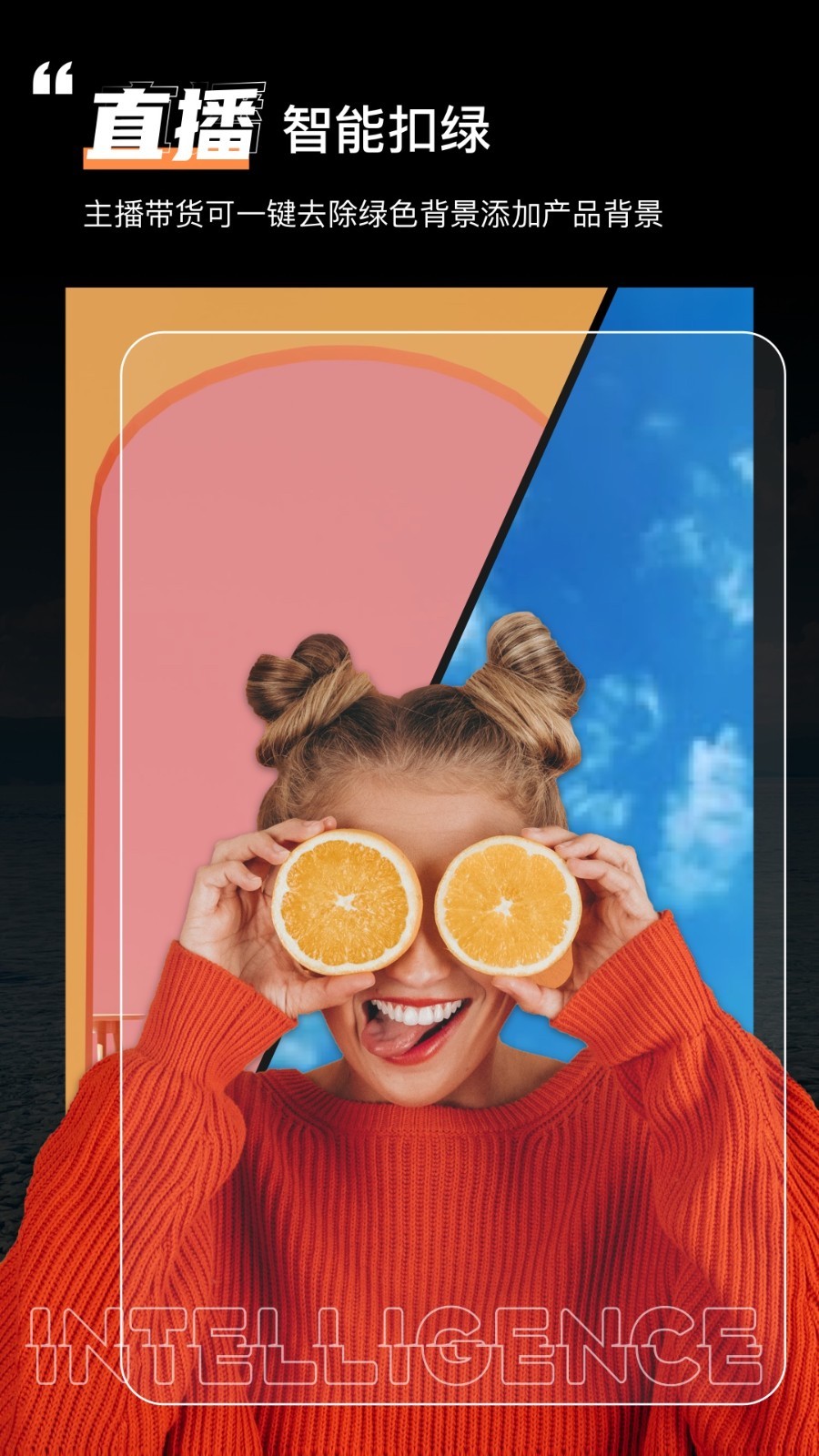 绿幕助手app展示图4