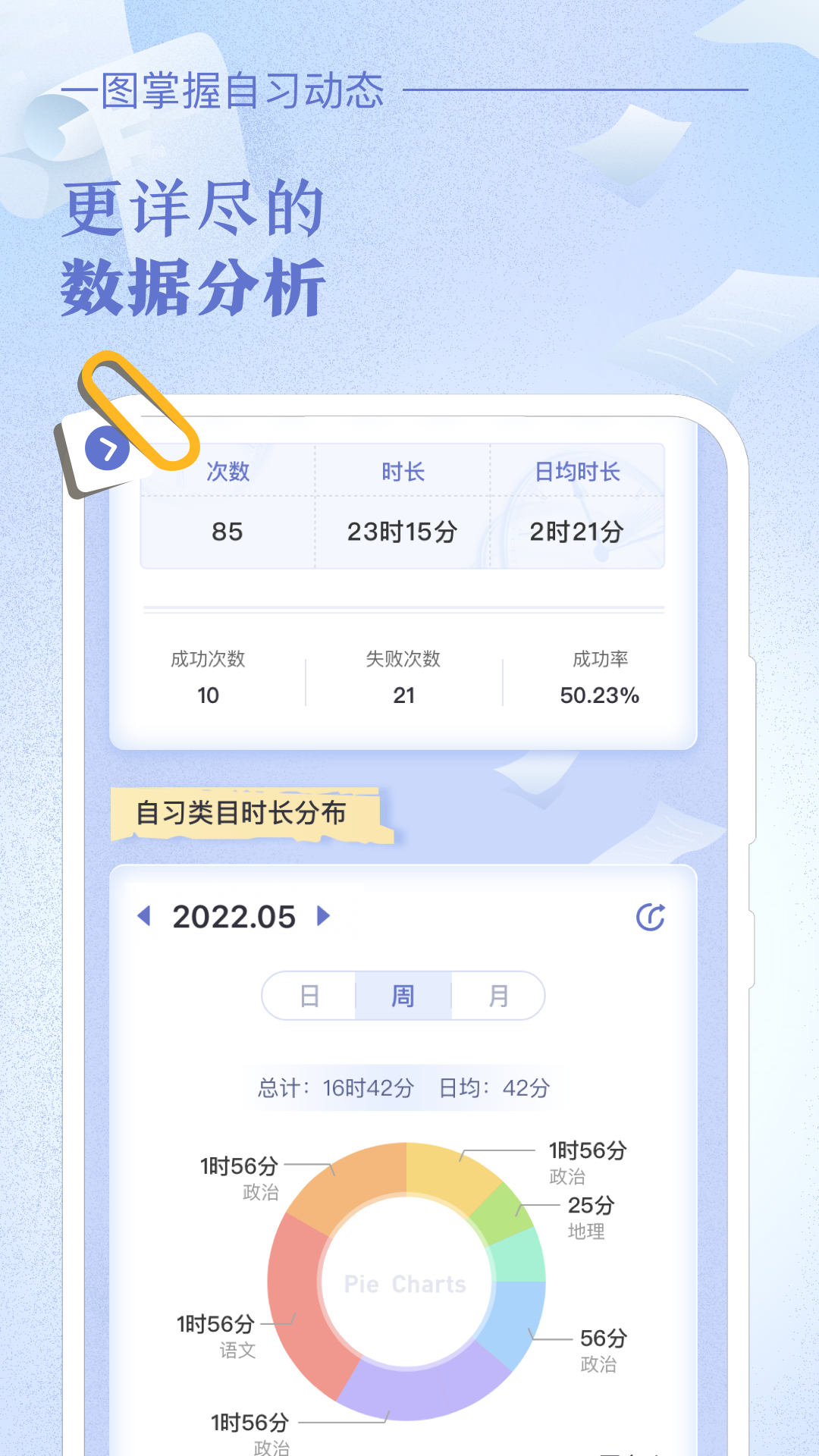 八点课程表app展示图2