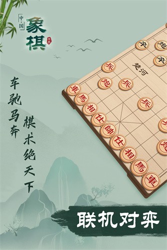 象棋展示图1