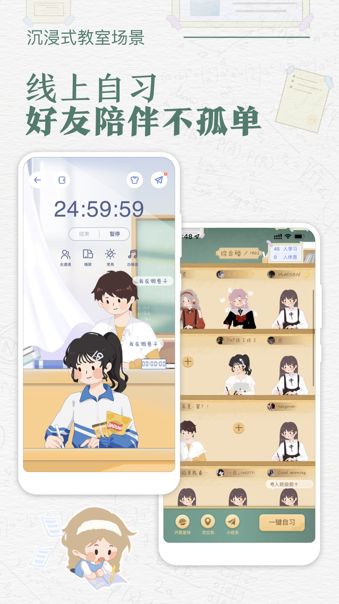 八点课程表app展示图1