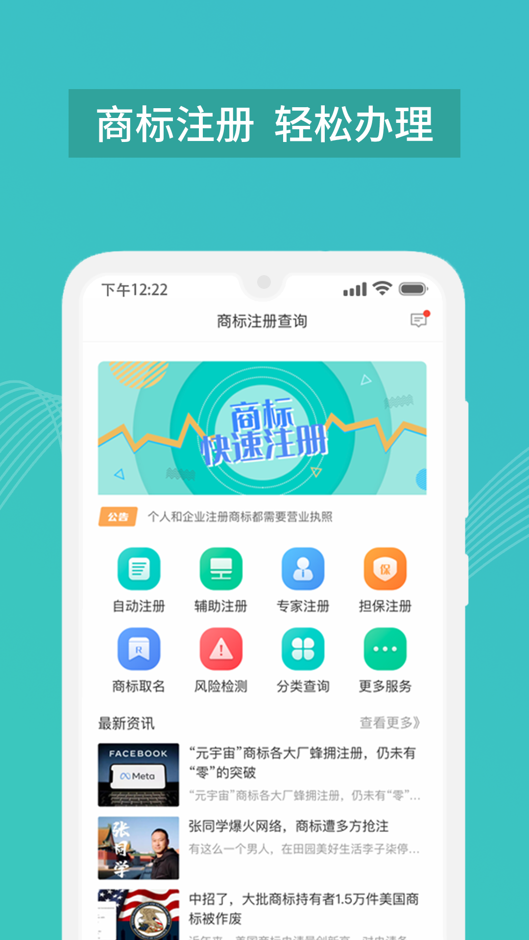 必驰互联商标注册查询app展示图1
