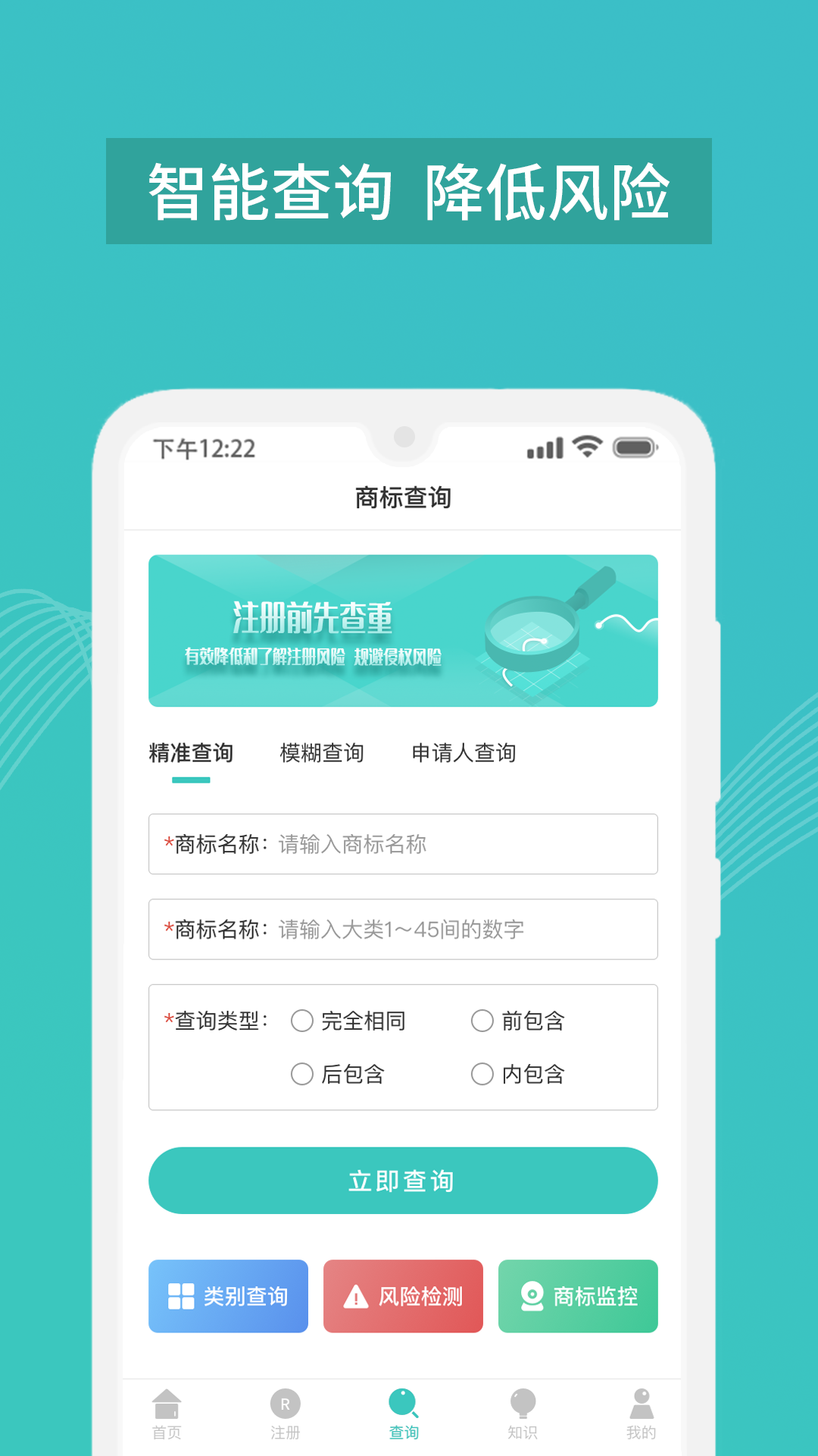必驰互联商标注册查询app展示图3