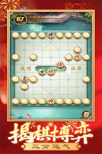 全民象棋展示图5