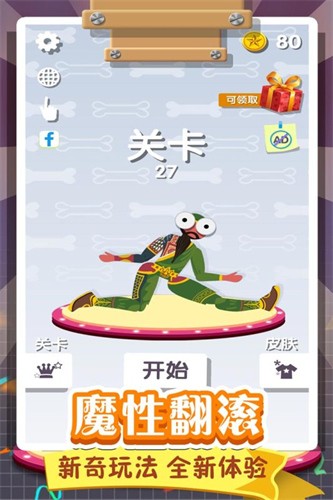 翻滚的人类展示图1
