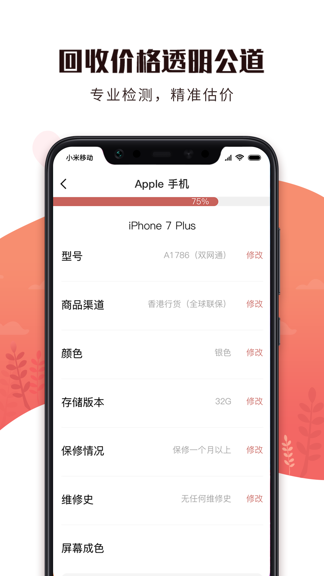有得卖app展示图3
