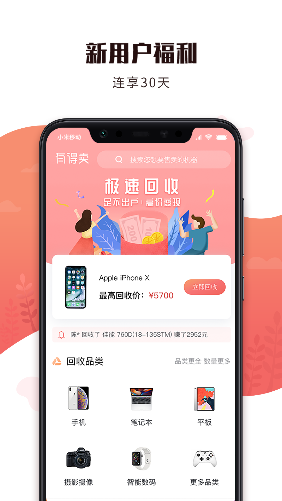 有得卖app展示图2