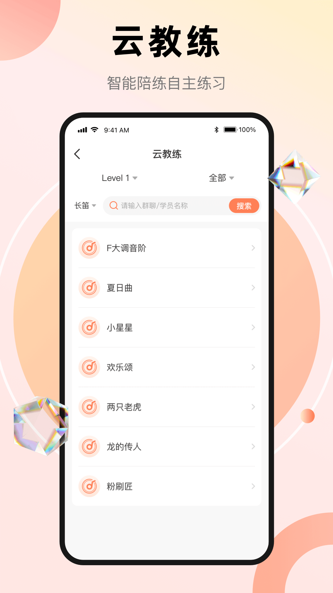 管乐团app展示图3