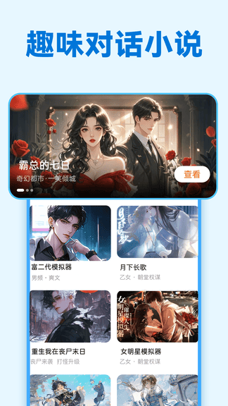 免费互动阅读app展示图1