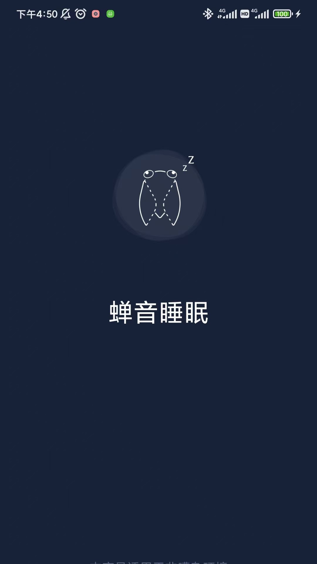 蝉音睡眠展示图4