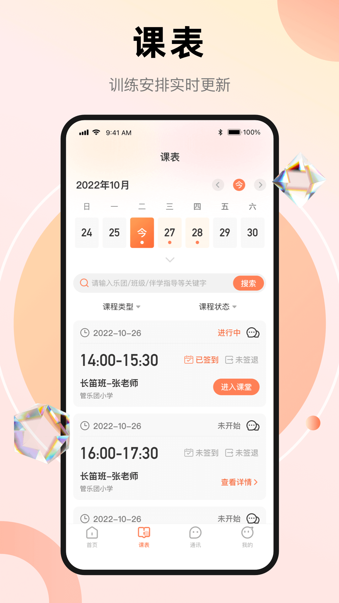 管乐团伴学端展示图2
