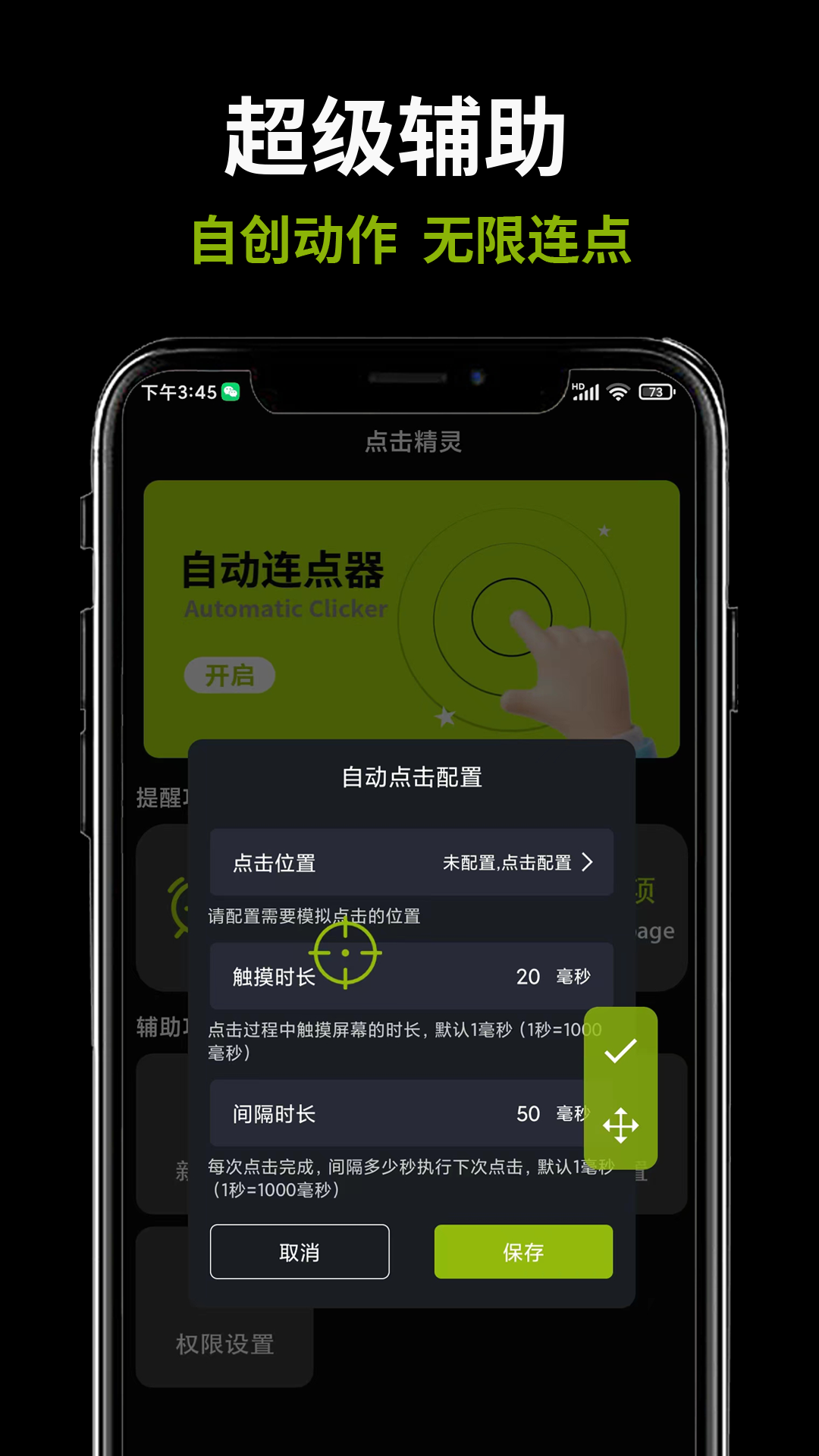 自动点击精灵展示图2