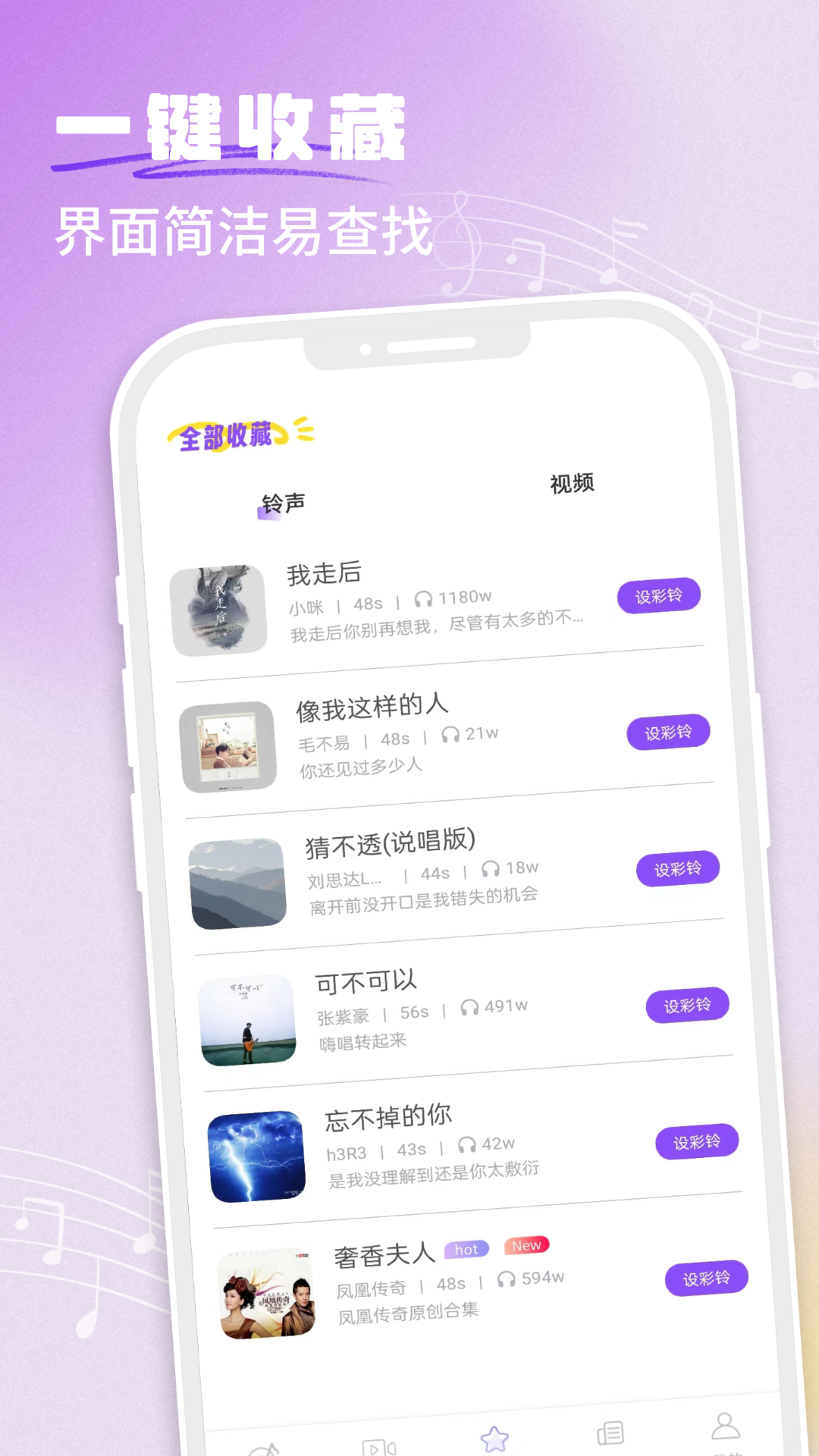 手机铃声秀秀展示图4