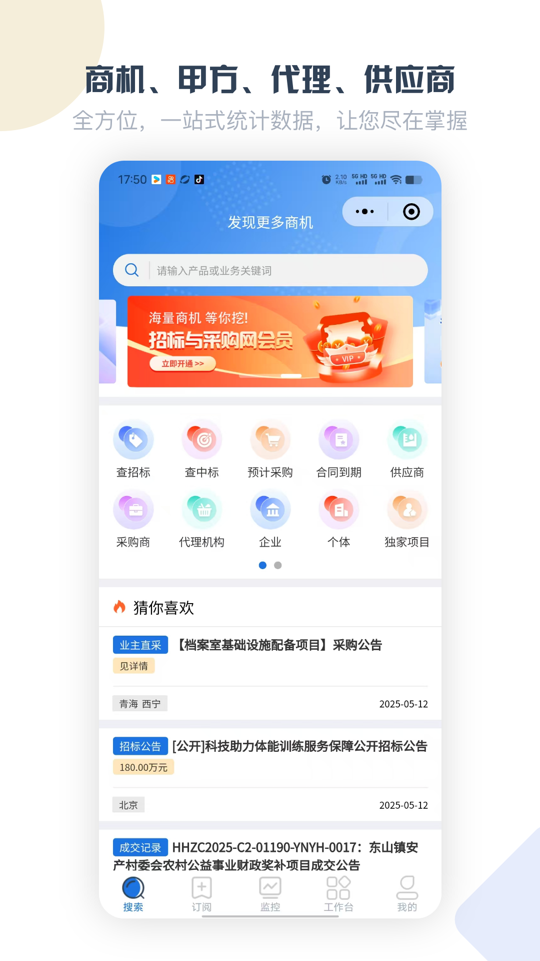 招标与采购网app展示图4