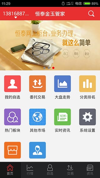 恒泰金玉管家展示图4