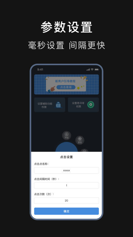 自动连点器精灵展示图3