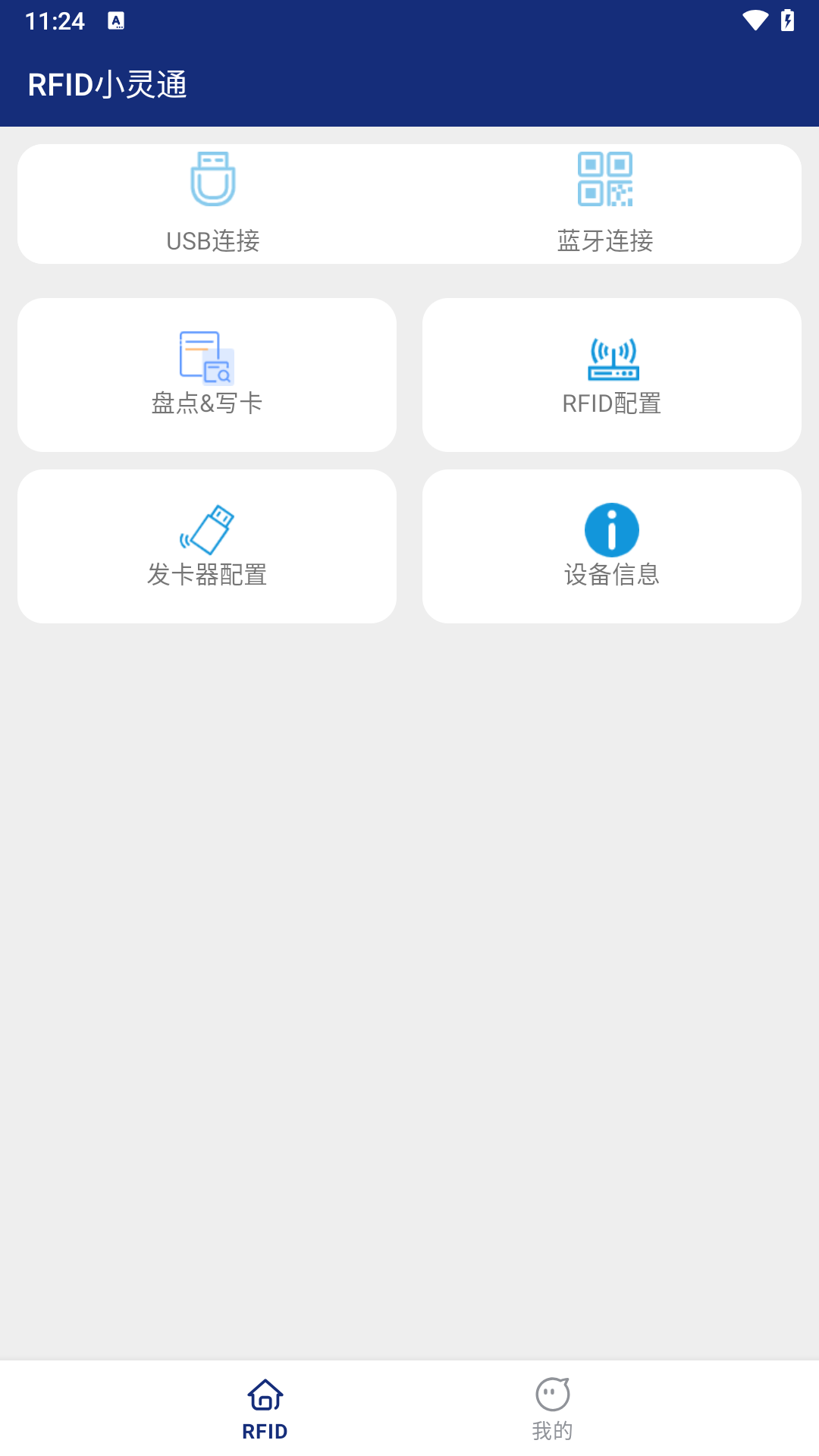 RFID小灵通展示图1
