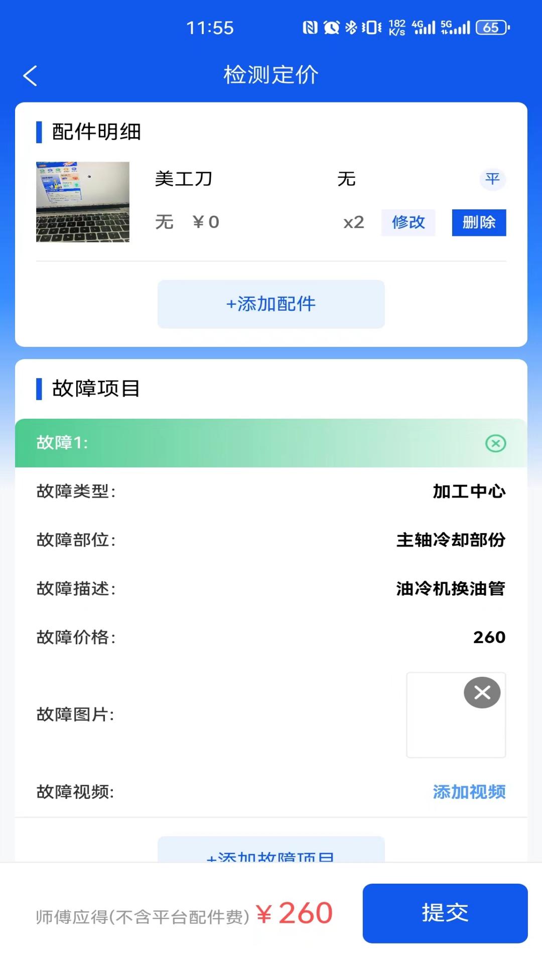 机将师傅展示图2