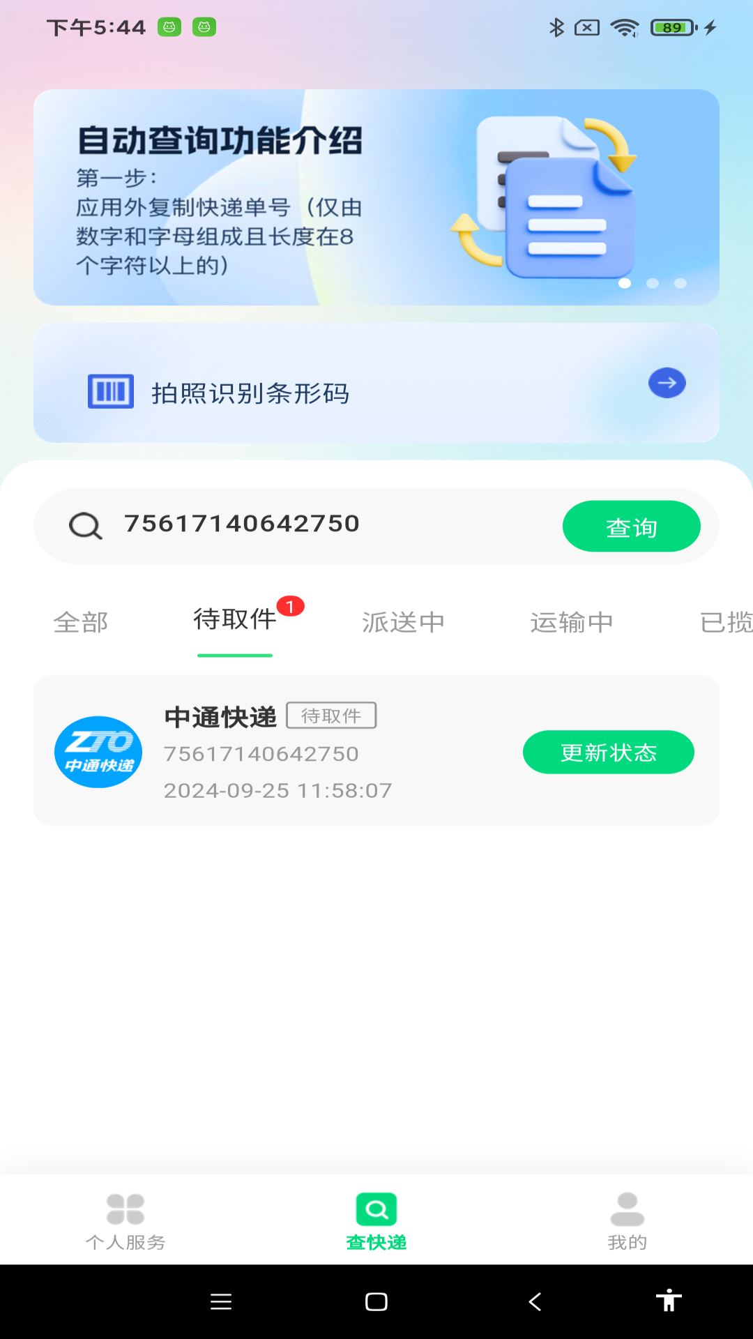每日快递查询app展示图3