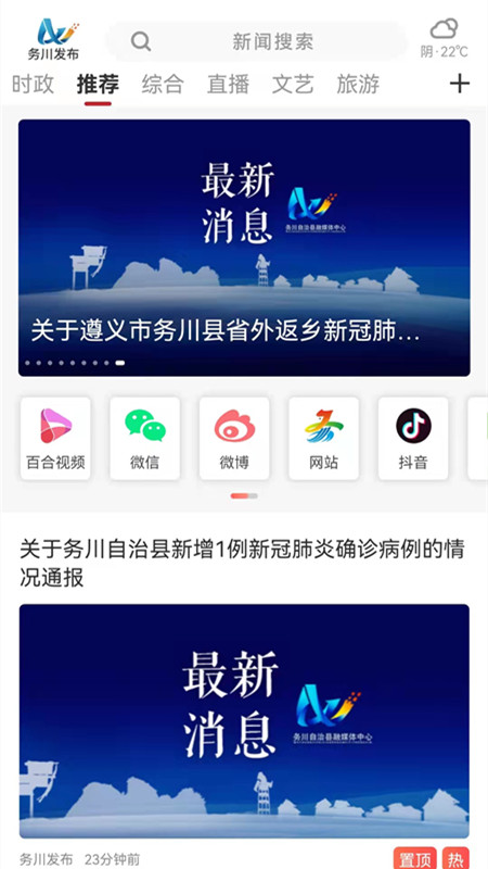 务川发布app展示图1