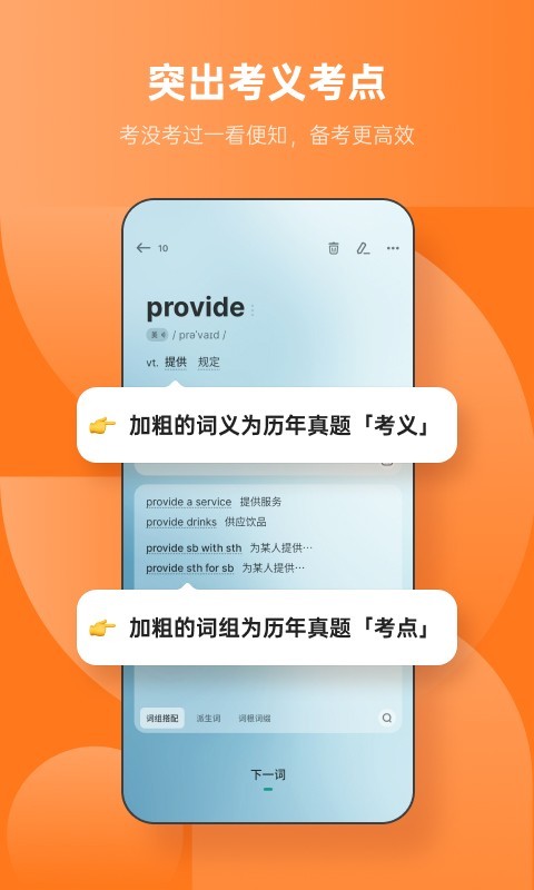 不背单词app展示图2