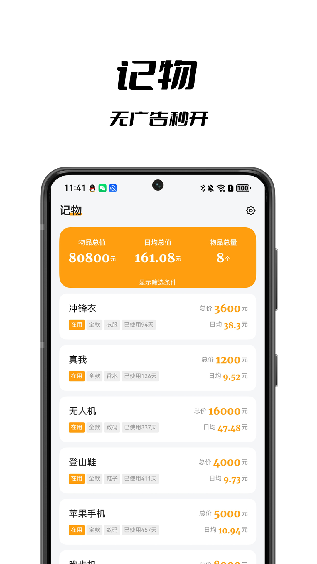 记物app展示图1