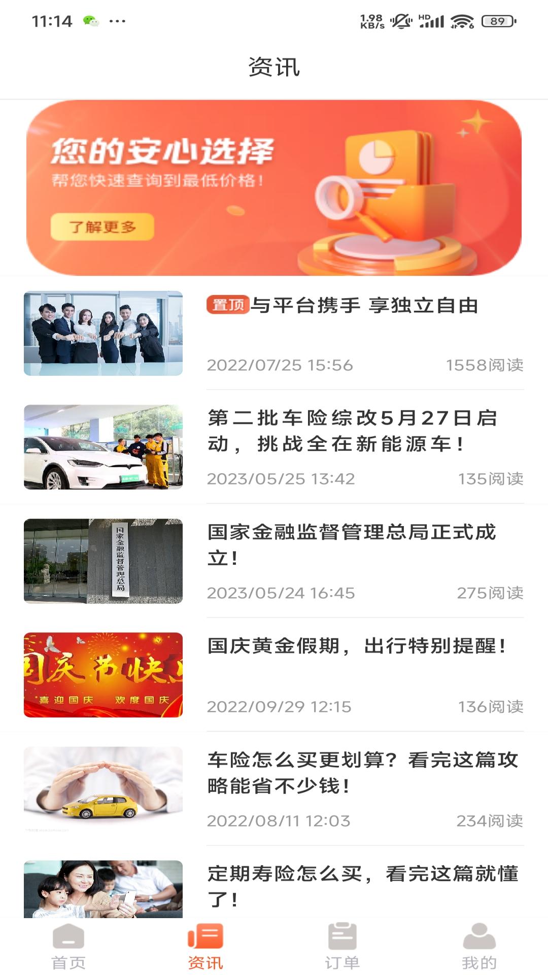 爱上保商家端展示图3