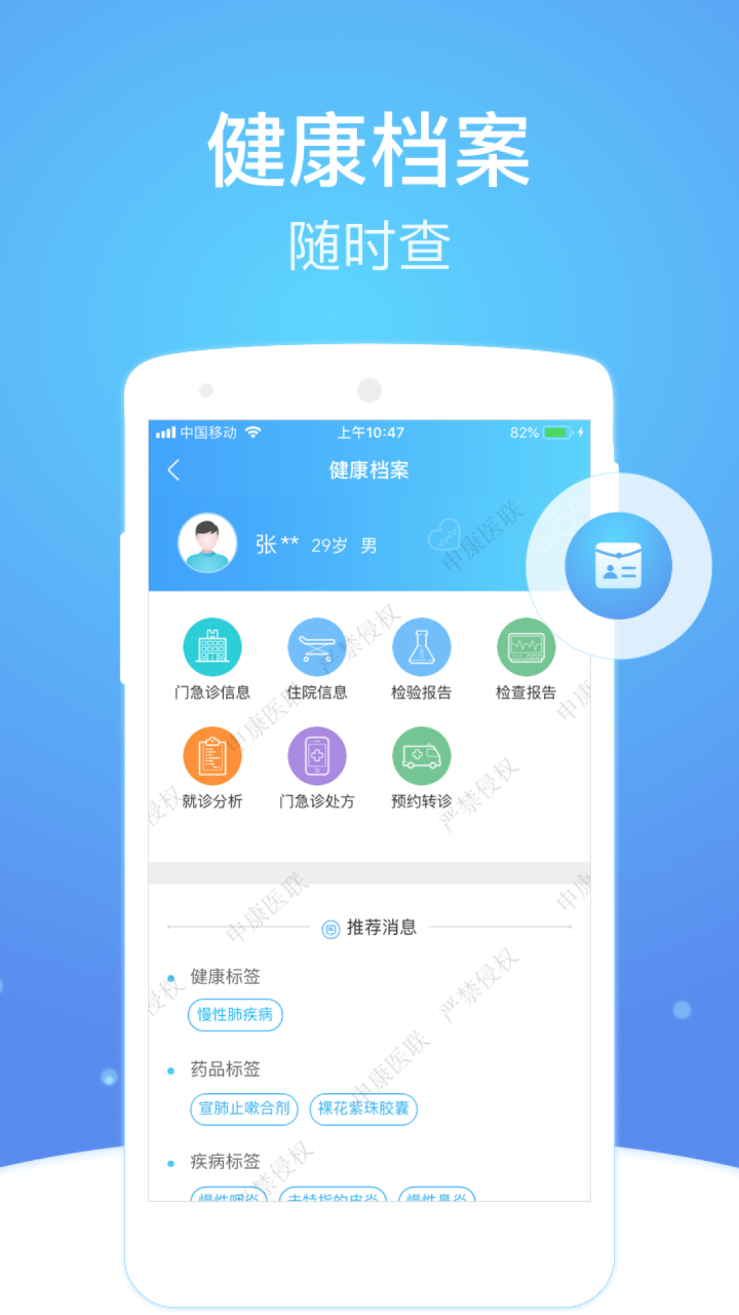 上海市级医院互联网总平台展示图4