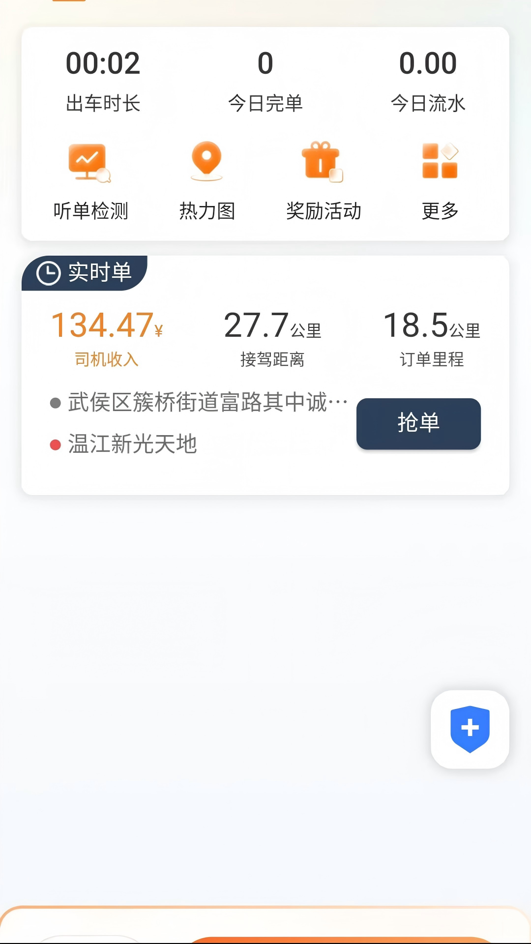 连点约车司机端展示图1
