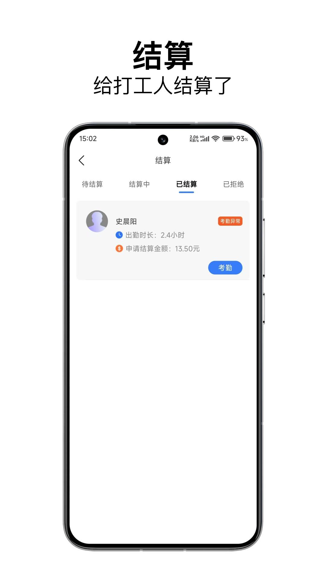 洛E就业app展示图4